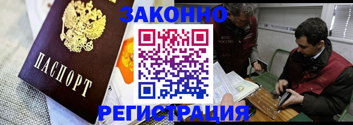 прописка в квартире в Десногорске